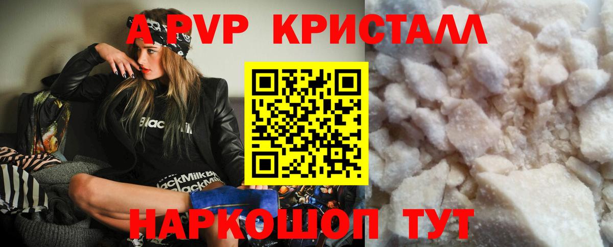 Alpha-PVP Crystall  APVP СК  Вход с VPN  Морозовск  Альфа ПВП крисы CK 