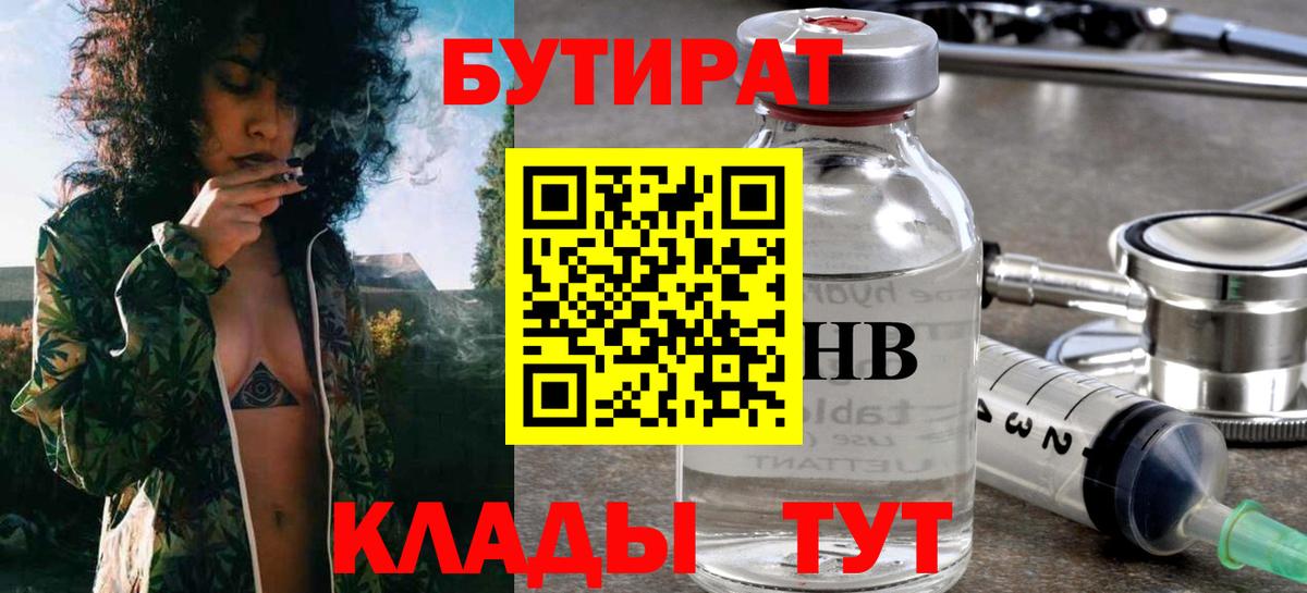 Морозовск  БУТИРАТ 1.4BDO  Вход с VPN 