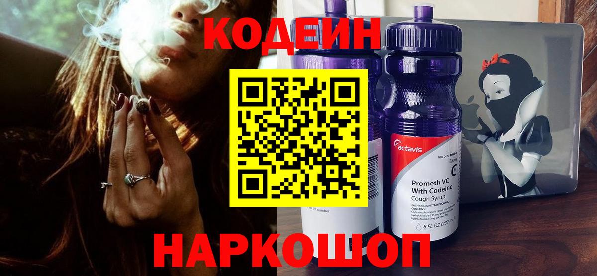 Кодеиновый сироп Lean напиток Lean (лин) Морозовск
