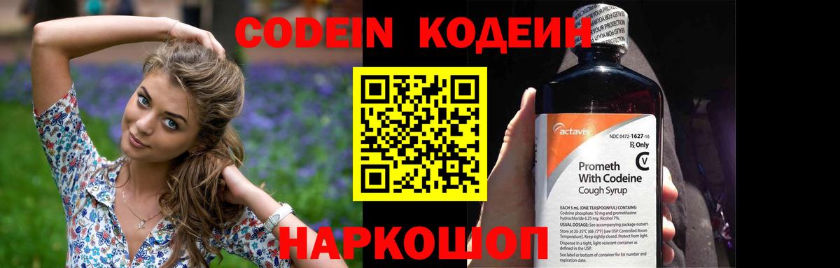 Морозовск  Кодеиновый сироп Lean Purple Drank  Вход с VPN 