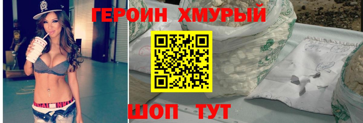 Героин белый Морозовск