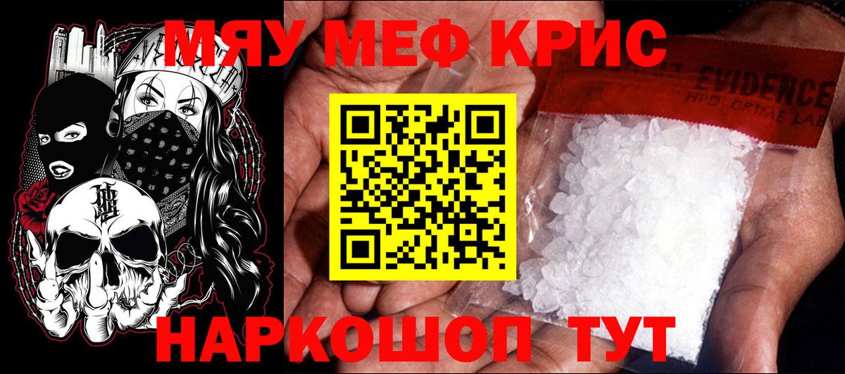 Меф кристаллы Морозовск