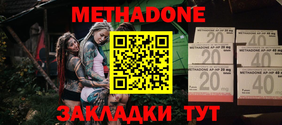Морозовск  Метадон methadone  Метадон VHQ  Вход с VPN 