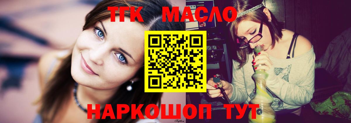 ТГК гашишное масло Морозовск